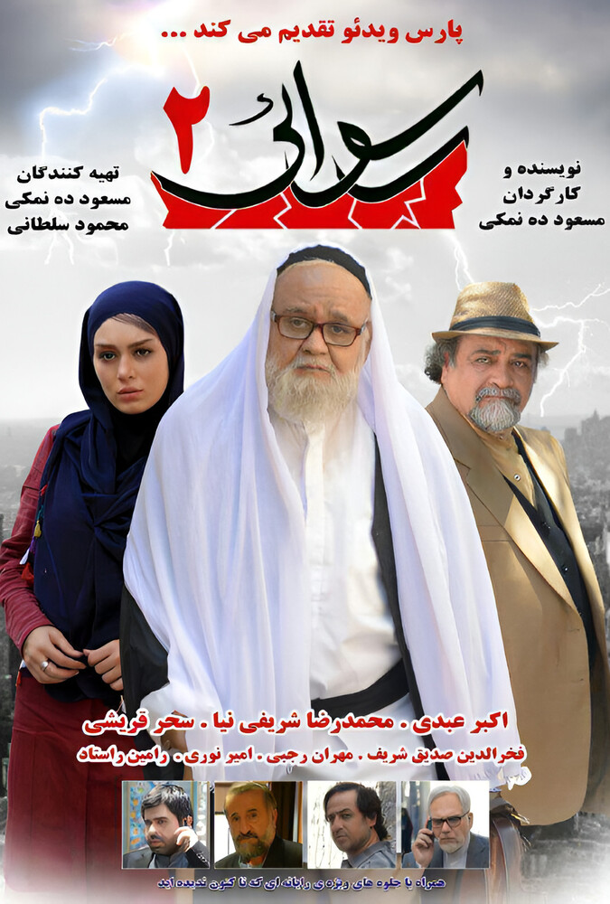 فیلم رسوایی ۲ Rosvaei 2