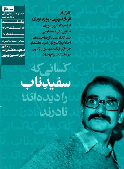 فیلم سفید ناب