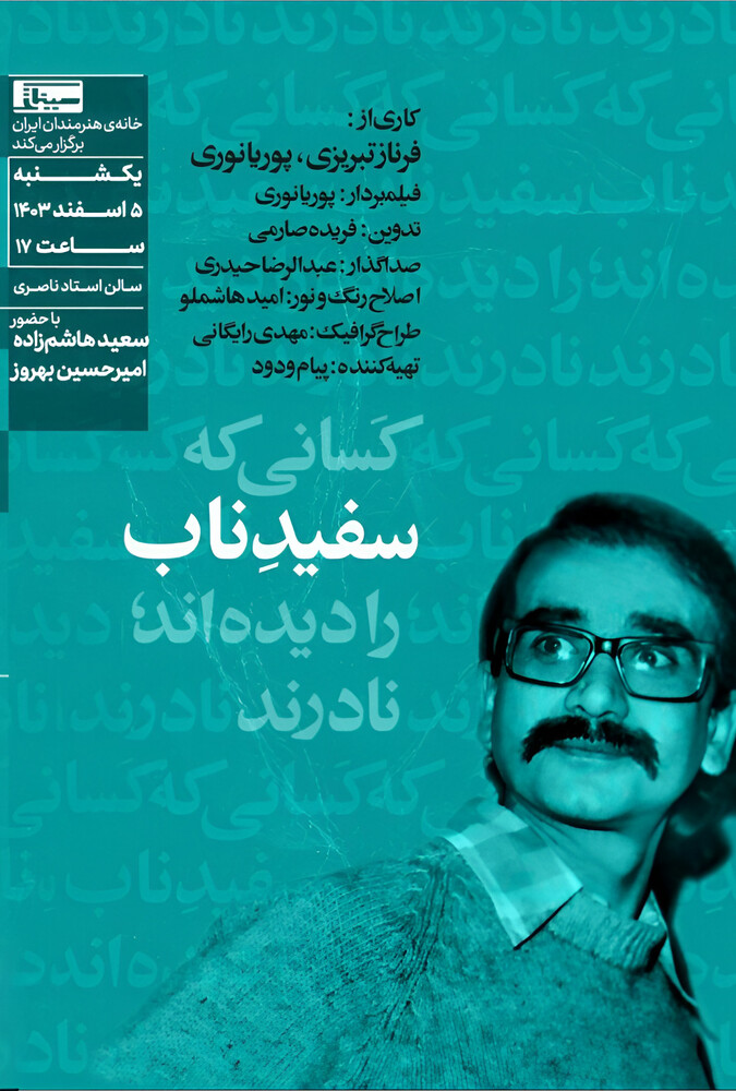 فیلم سفید ناب