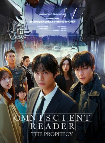فیلم خواننده دانای کل: پیشگویی Omniscient Reader: The Prophecy