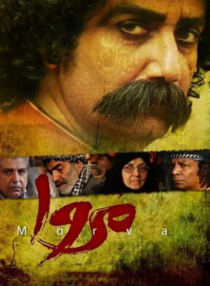 فیلم مروا