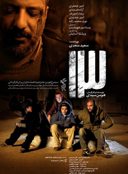 فیلم سیزده