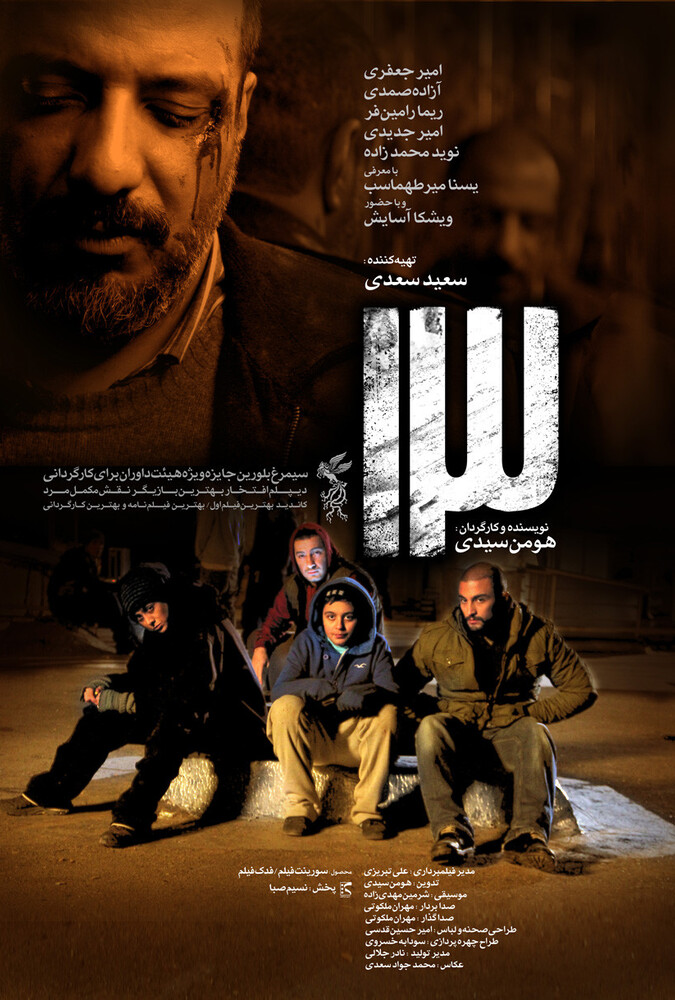 فیلم سیزده
