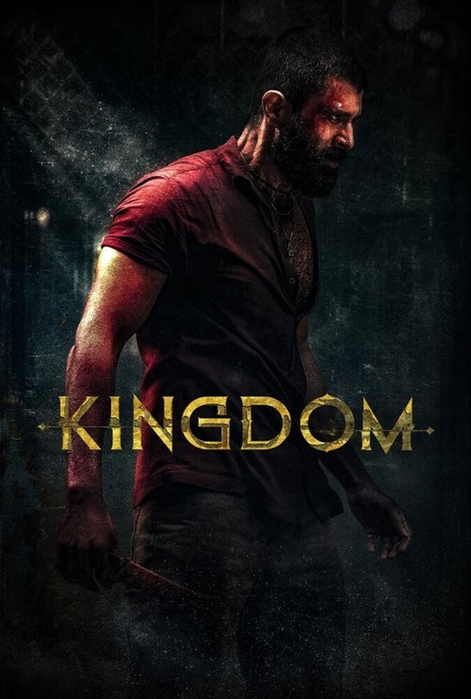 فیلم پادشاهی Kingdom