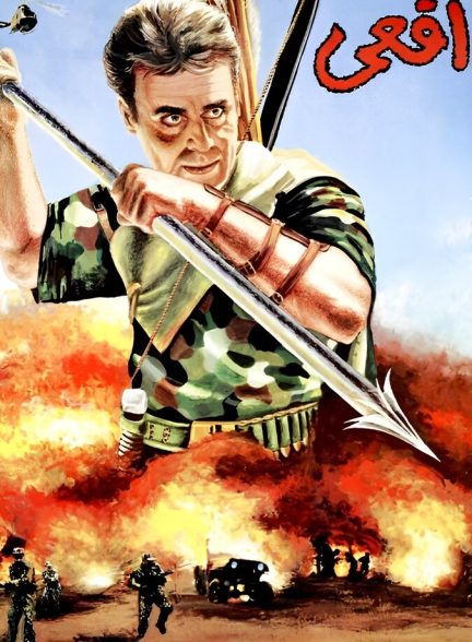 فیلم افعی