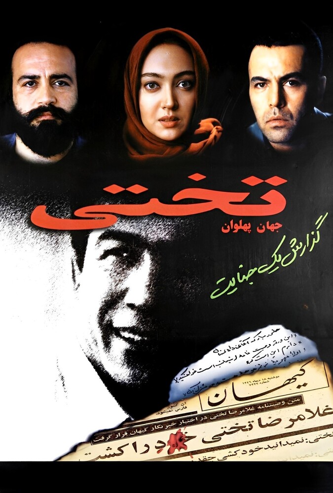 فیلم جهان پهلوان تختی