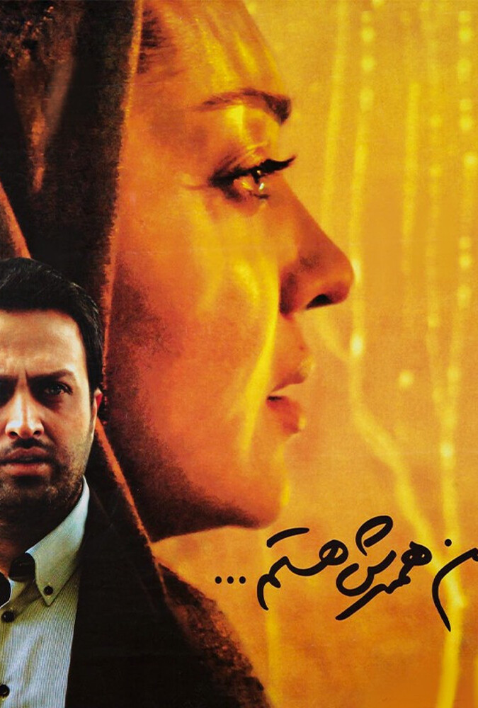 فیلم من همسرش هستم