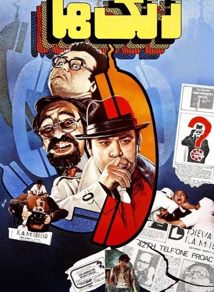فیلم زنگ‌ها