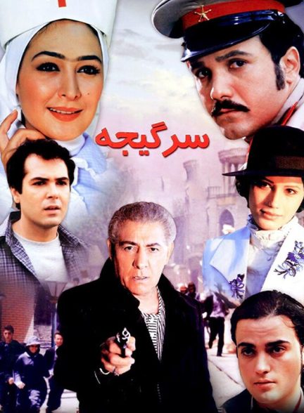 فیلم سرگیجه