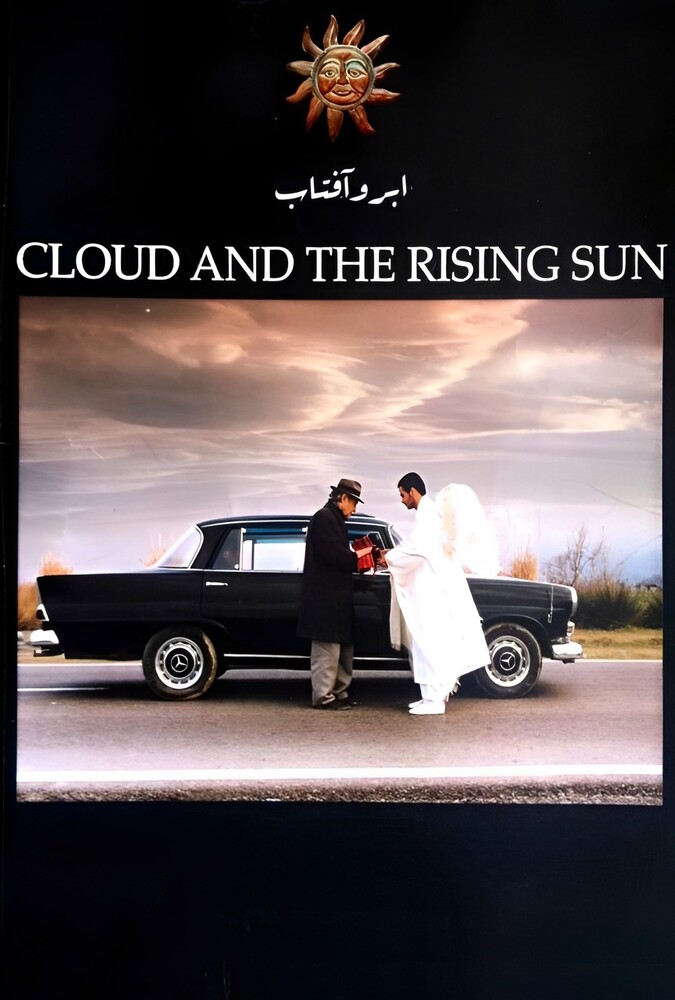 فیلم ابر و آفتاب