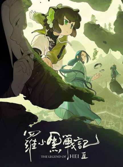 انیمیشن افسانه هی ۲ The Legend of Hei 2
