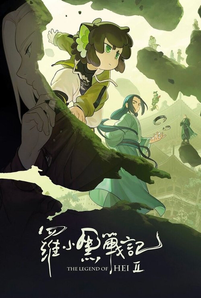 انیمیشن افسانه هی ۲ The Legend of Hei 2