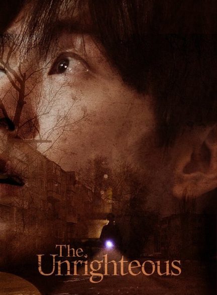 فیلم بی‌ صداقت The Unrighteous