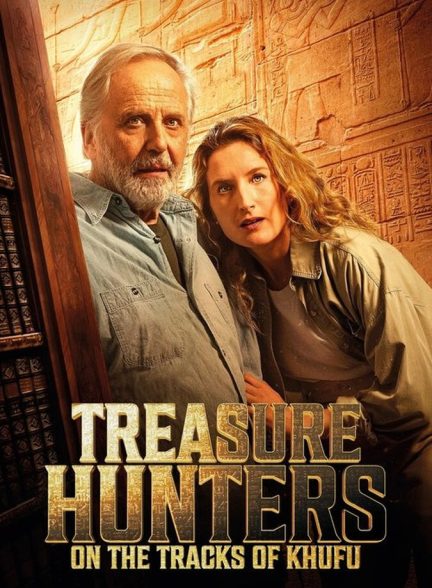 فیلم شکارچیان گنج : ردپای خوفو Treasure Hunters: On the Tracks of Khufu