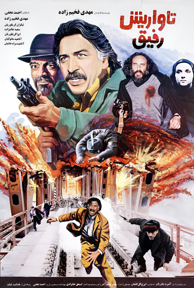 فیلم تاواریش