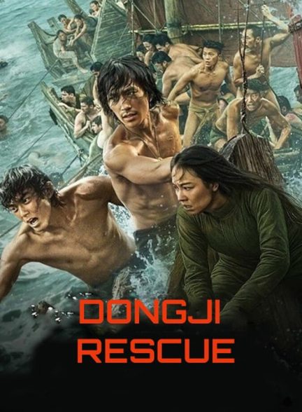 فیلم نجات دونگ جی Dongji Rescue