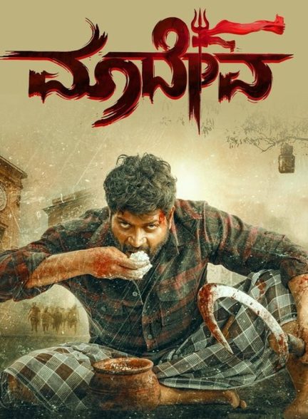 فیلم ماداوا Maadeva