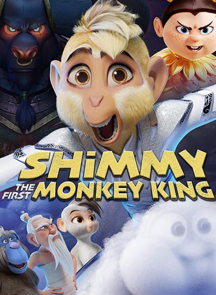 انیمیشن شیمی : اولین میمون شاه Shimmy The First Monkey King