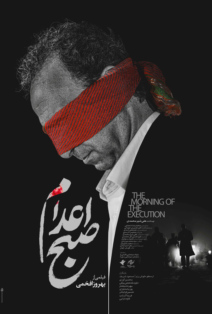 فیلم صبح اعدام