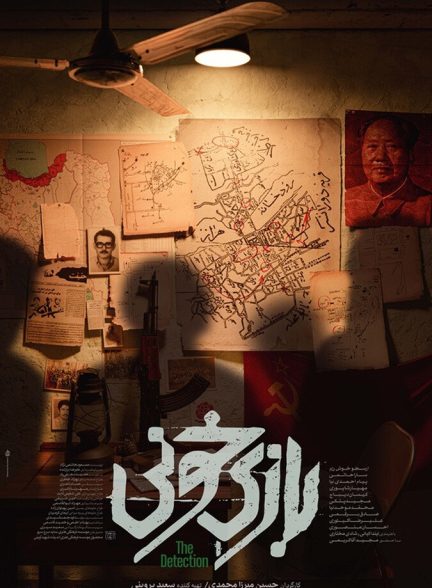 فیلم بازی خونی